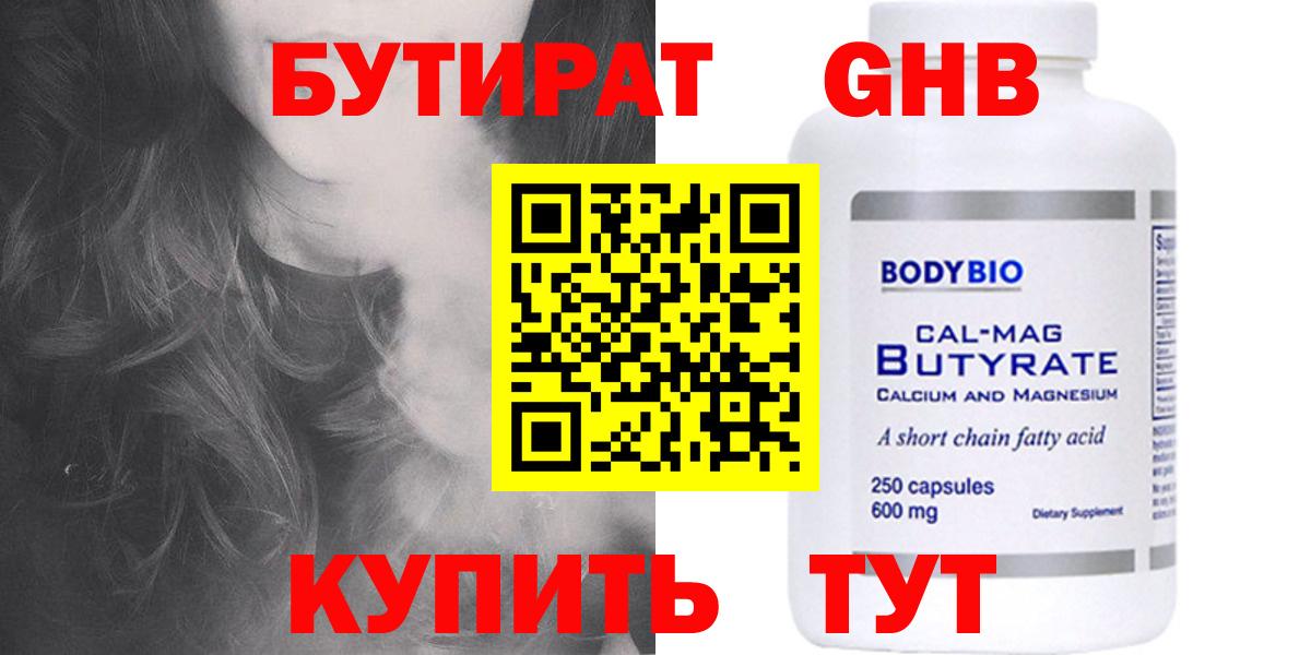 Углич  БУТИРАТ оксана  Бутират  Вход с VPN 
