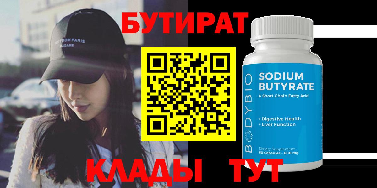 БУТИРАТ бутик Углич