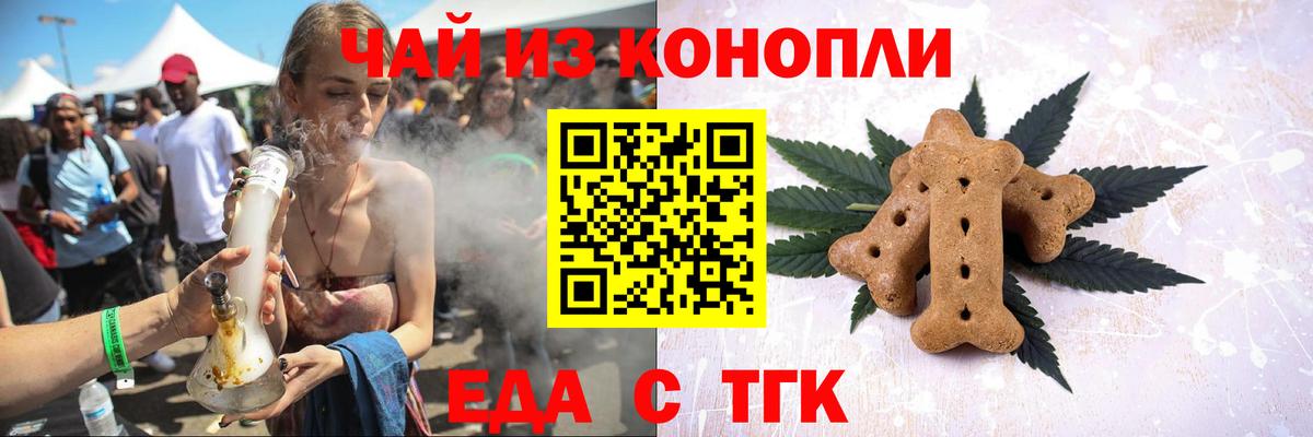 Еда ТГК марихуана Углич