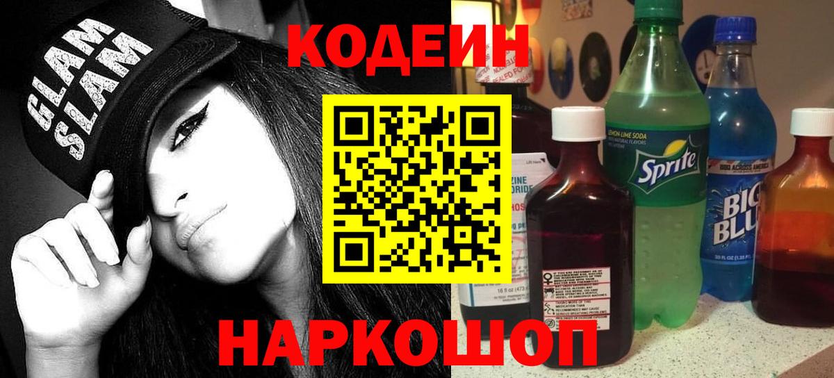 Codein Purple Drank  Вход с VPN  Углич 